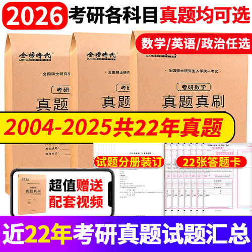 2026考研数学/英语/政治历年真题