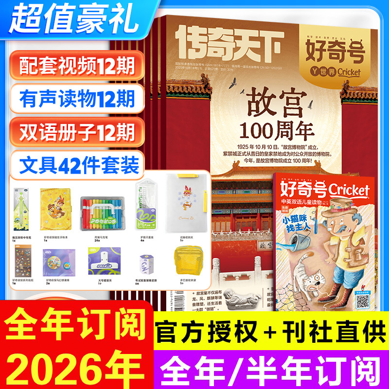 新华书店正版 期刊杂志-少儿阅读 文轩网