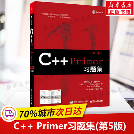 C++Primer习题集(第5版) (美)李普曼拉乔伊 c语言编程入门c++语言从入门到精通c++primer中文版c程序设计 变成教材 第五版