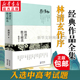 排行榜畅销书籍 新华书店旗舰店文轩官网 林清玄散文精选 文学散文随笔集正版 十大畅销书作家林清玄经典 作品合集中国现当代经典