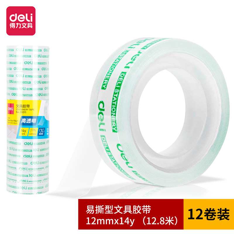 得力高透明文具胶带小卷胶条学生用宽胶纸12mm细窄强力高粘度易手撕办公封口小号胶布错题不留胶痕可粘字神器