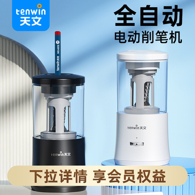 天文全自动削笔器自动削笔机电动削笔刀小学生专用铅笔卷笔刀充电转笔刀儿童学习文具幼儿园洞洞笔刨笔绞笔刀