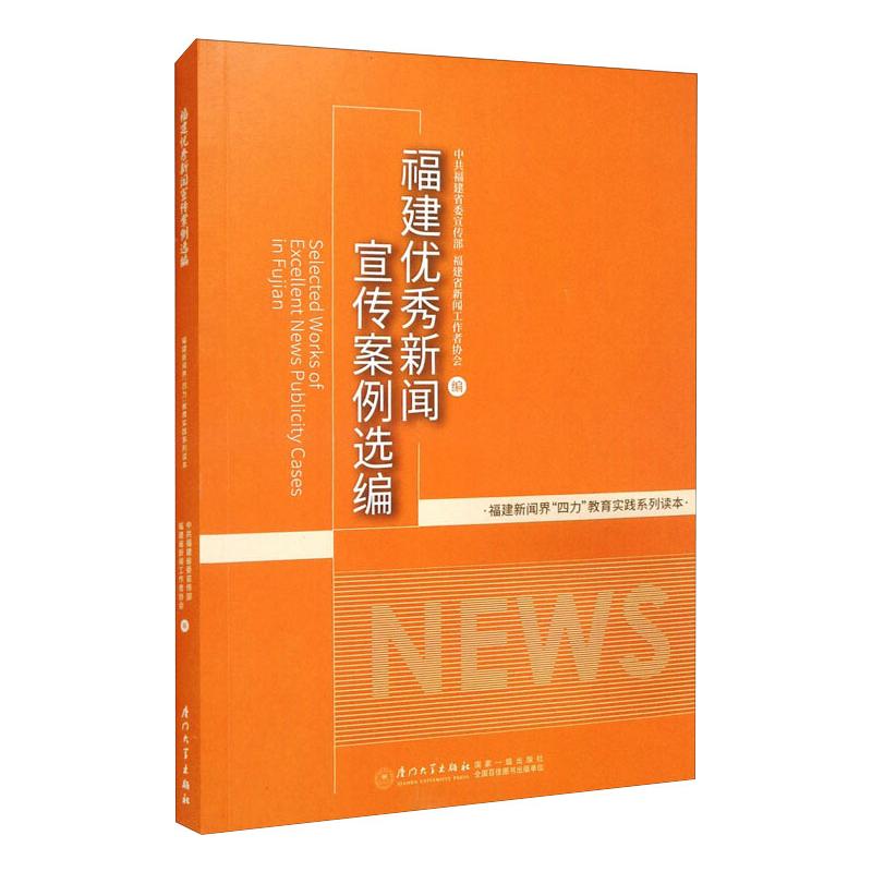 新华书店正版 新闻、传播 文轩网