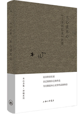 木心谈木心《文学回忆录》补遗