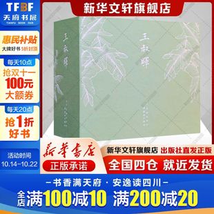 全6册 元 王实甫 宣纸典藏版 古典文学漫画正版 王叔晖 西厢记·桑园会·孔雀东南飞·梁山伯与祝英台·杨门女将 书籍 连环画
