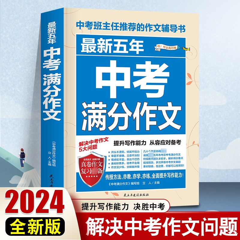 最新五年中考满分作文