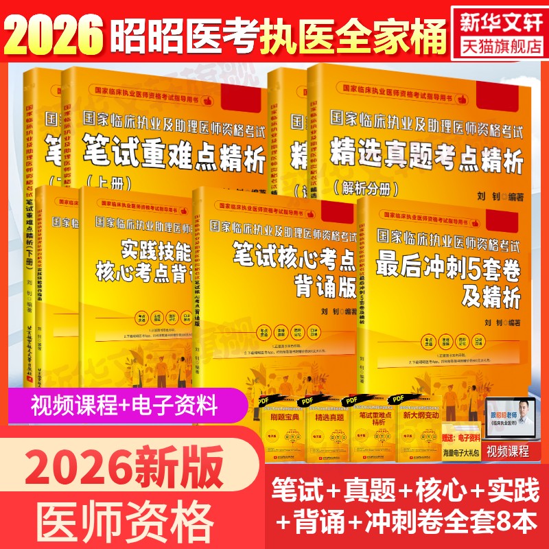 昭昭医考执业医师实践指南