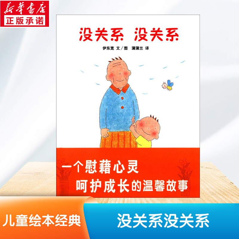 新华书店正版 绘本 文轩网