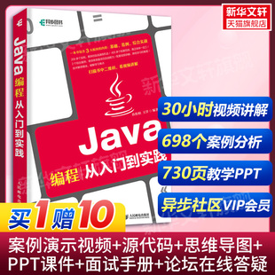Java编程从入门到实践java从入门到精通java语言程序设计教程软件编程入门零基础自学程序员电脑计算机应用基础知识书籍javascript