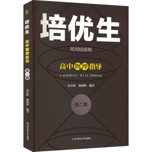 新华书店正版 高中物理奥赛 文轩网