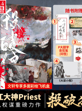 【新华文轩杀破狼小说全套3册】【P大印签+多面彩绘飞机盒】priest正版小说实体书p大有匪镇魂残次品青春小说畅销书未删减版烽火流