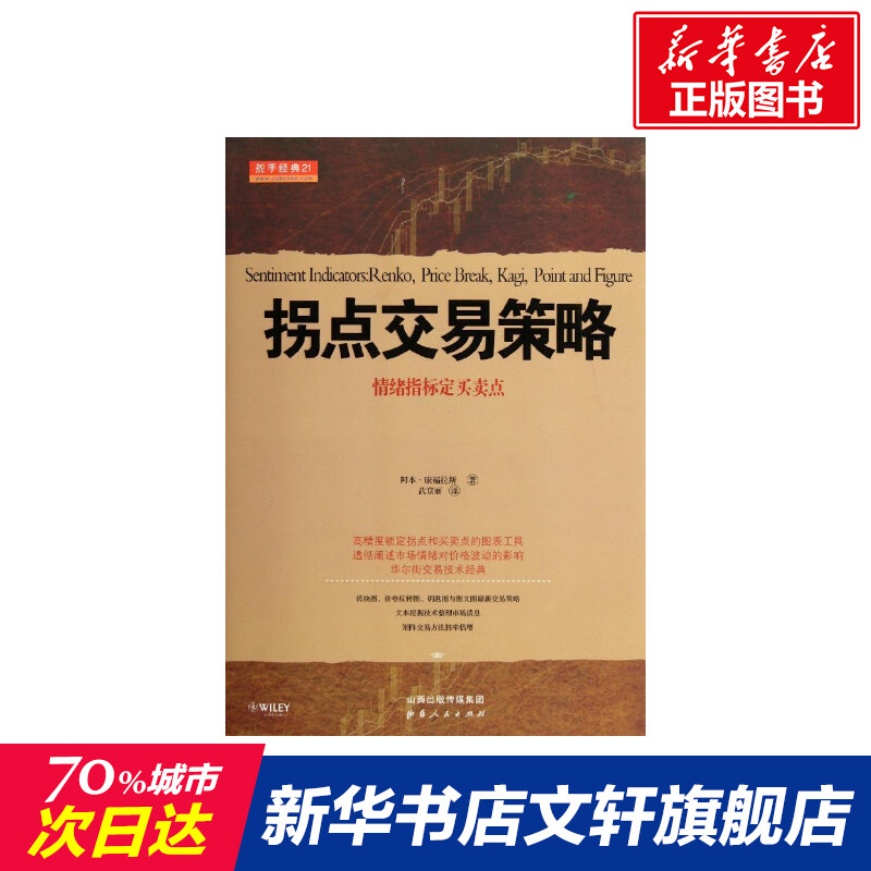 新华书店正版股票投资、期货文轩网