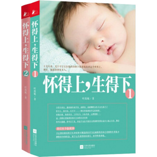 新华正版 生活常识男生女生呵护指南 生得下1 婚姻育儿生活相处之 2套装 心理健康两性关系呵护 全2册 亲密关系 两性中 怀得上