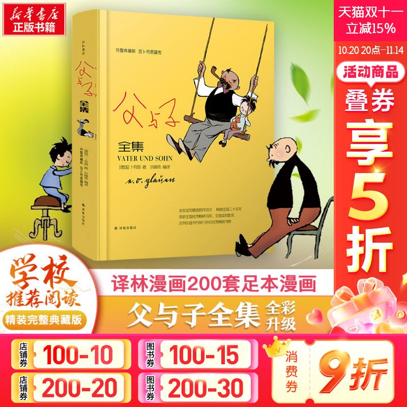 新华书店正版 少儿中外名著 文轩网