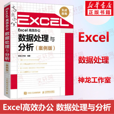 Excel高效办公数据处理与分析