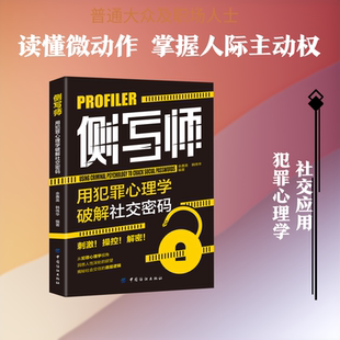 侧写师 余惠英,韩伟华 编著 中国纺织出版社有限公司 正版书籍 新华书店旗舰店文轩官网