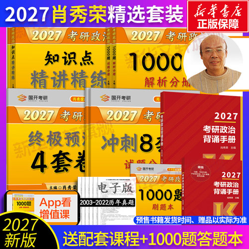 2027肖秀荣系列套装单本任选
