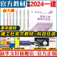 一建建筑2024年教材单本一级建造师2024建筑工程市政机电公路水利矿业工程管理与实务法规项目经济民航港口通信工程教材 官方教材