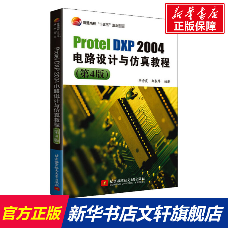 新华书店正版 电子、电工 文轩网