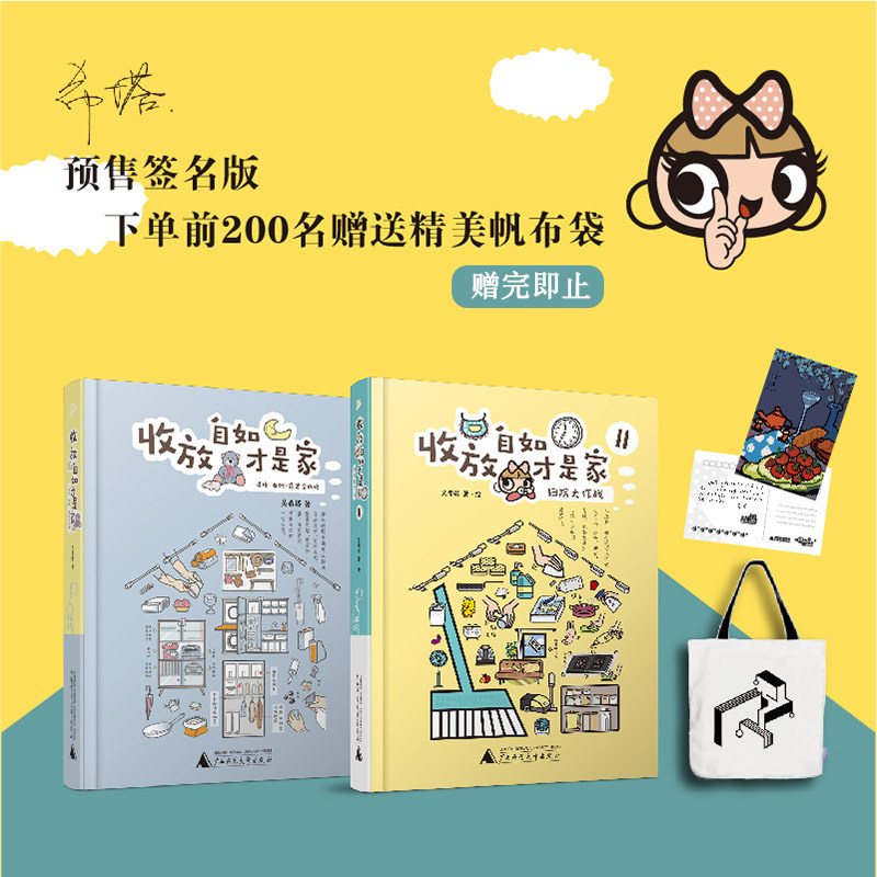 【限量亲签+明信片*1】收放自如才是家1+2 扫除大作战+ 设计收纳清洁全攻略 吴希塔著 上海贝贝特 家居装修书籍 新华文轩旗舰 正版