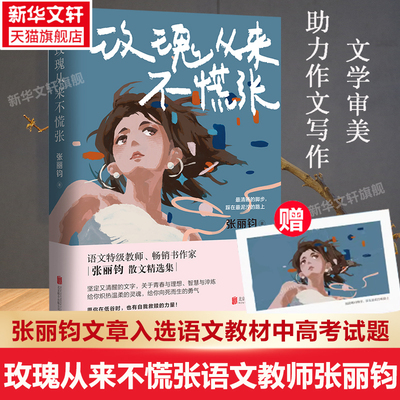 封面语文特级教师张丽钧散文集