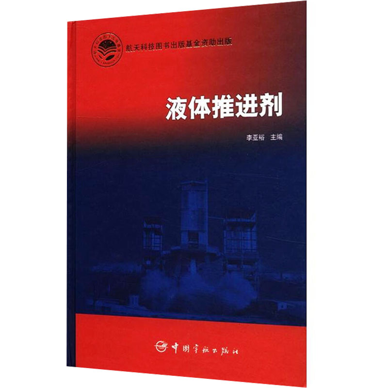 新华书店正版 国防科技 文轩网
