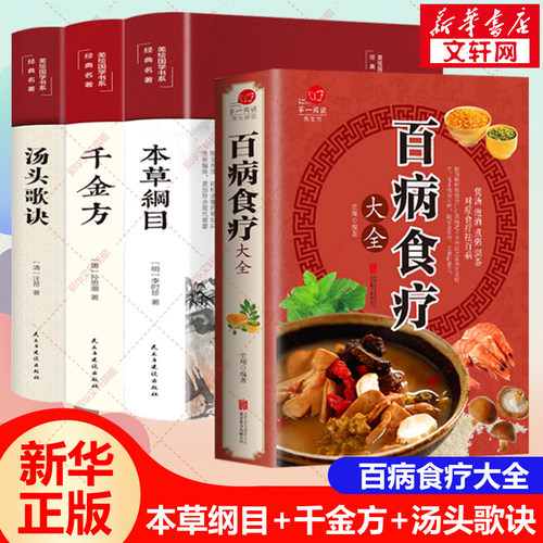 正版4册百病食疗大全书赵霖