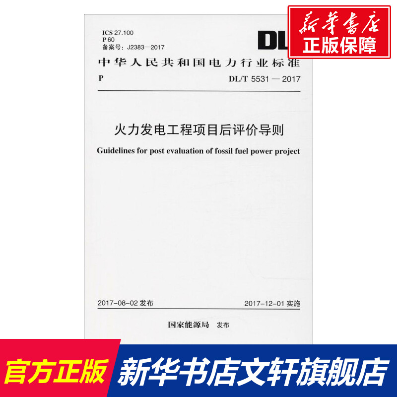 新华书店正版 计量标准 文轩网