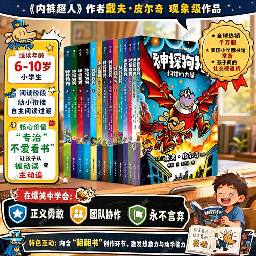 神探狗狗系列漫画书全套14册