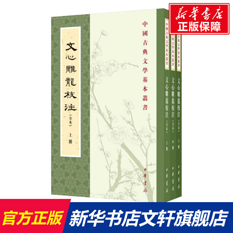 新华书店正版 中国古典小说、诗词 文轩网