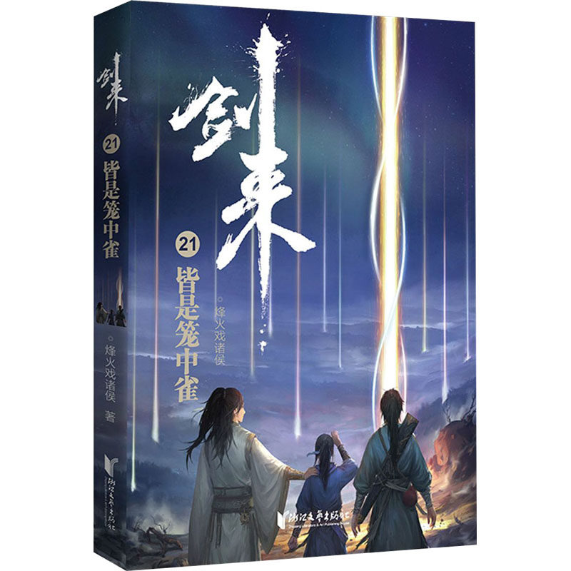 新华书店正版 中国科幻,侦探小说 文轩网