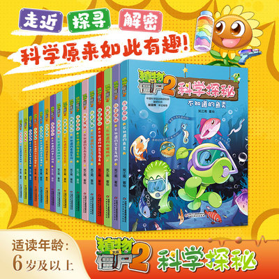 科学探秘·不知道的鱼类
