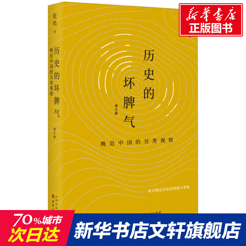 新华书店正版 中国历史 文轩网