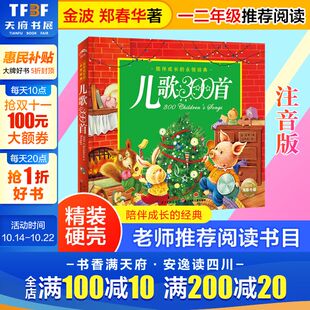 书目宝宝童谣三百首大全幼儿早教启蒙读物故事绘本正版 儿歌300首精装 读经典 一二年级课外书小学生课外阅读书籍带拼音必 彩图注音版