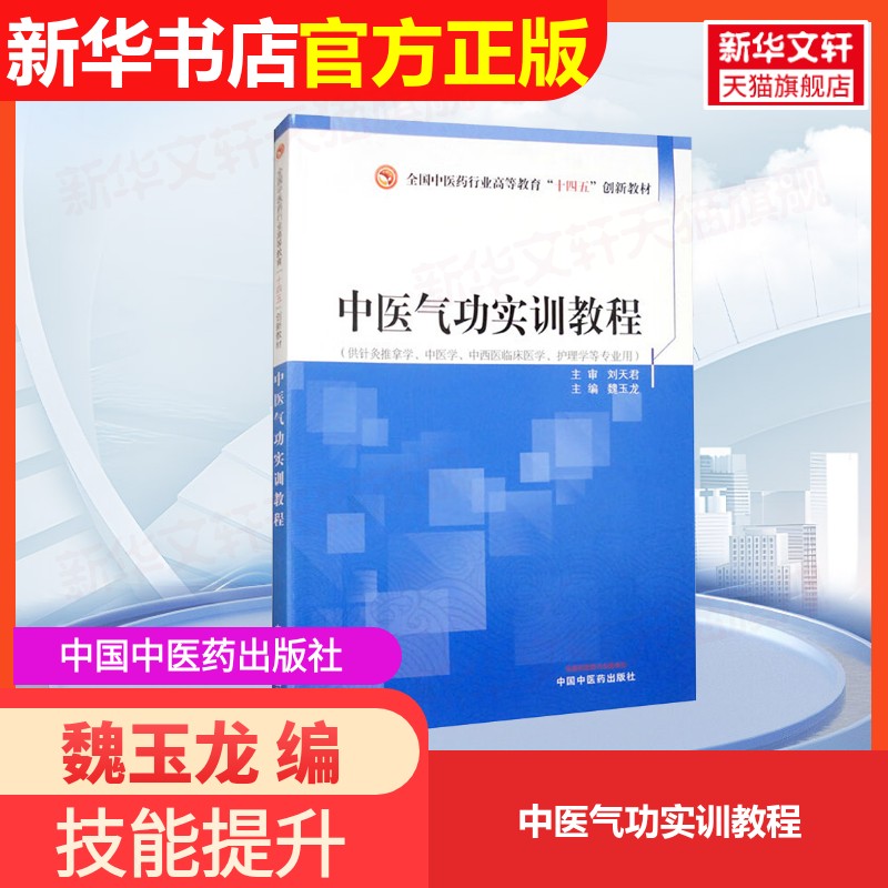 新华书店正版 大中专理科医药卫生 文轩网
