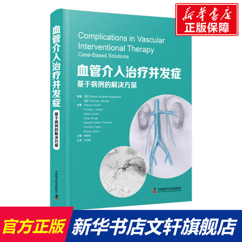 新华书店正版 内科 文轩网