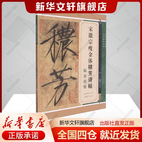 新华书店正版 毛笔书法 文轩网