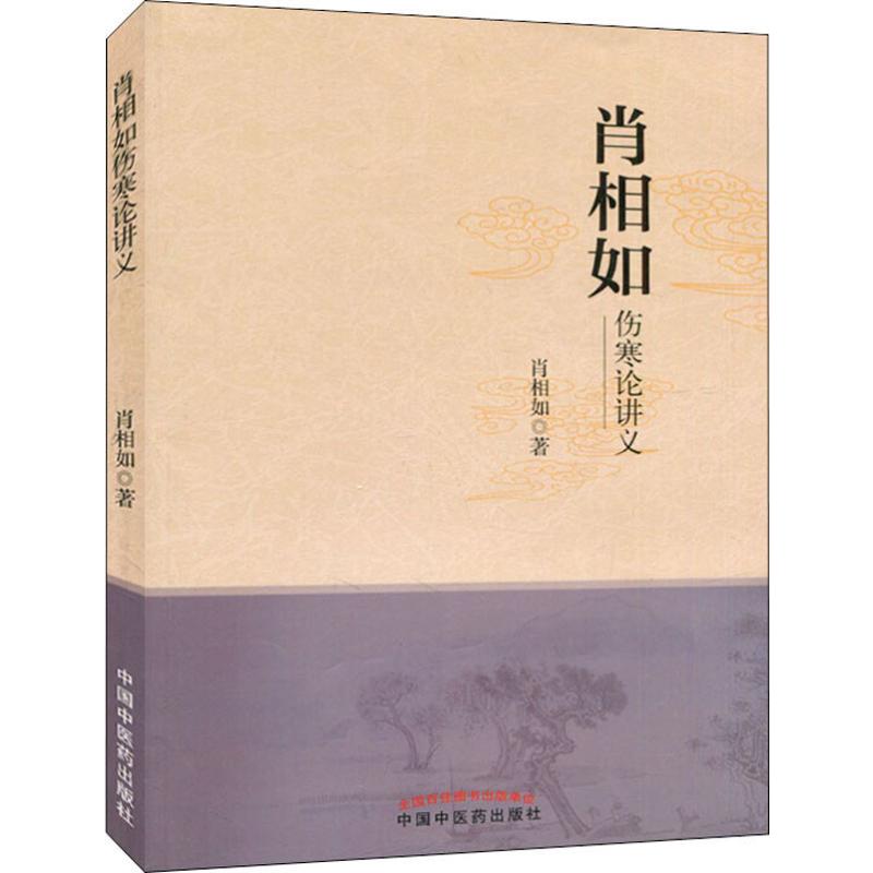 新华书店正版 中医古籍 文轩网