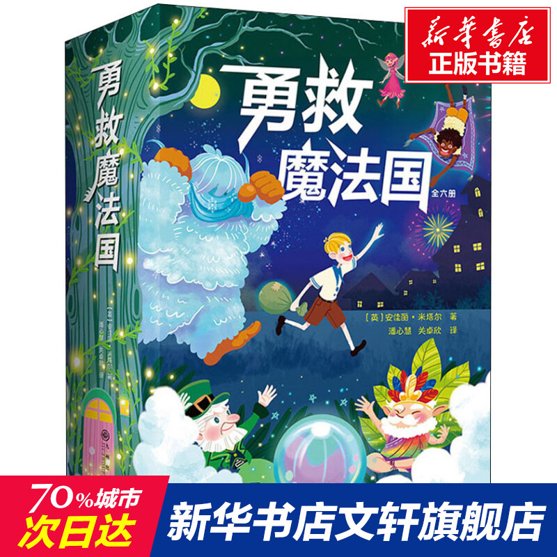 新华书店正版 儿童文学 文轩网