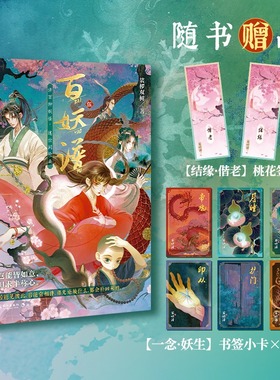 【新华文轩】百妖谱5 裟椤双树著【赠桃花签*2+书签小卡随机*2】bilibili高分作品同名小说 承接大结局扛鼎续章悬念来袭