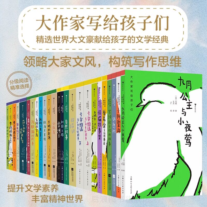 大作家写给孩子们系列精装全套青少年文学童话诗集列那狐幸运鹦鹉普希金故事选堂吉诃德历险记学生一二三四五六年级课外阅读书正版