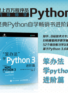 正版 笨办法学Python 3 进阶篇 视频教学 笨方法学Python核心编程流畅的Python 编程进阶指南 python编程入门程序设计书籍