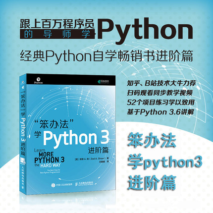 正版 笨办法学Python 3 进阶篇 视频教学 笨方法学Python核心编程流畅的Python 编程进阶指南 python编程入门程序设计书籍