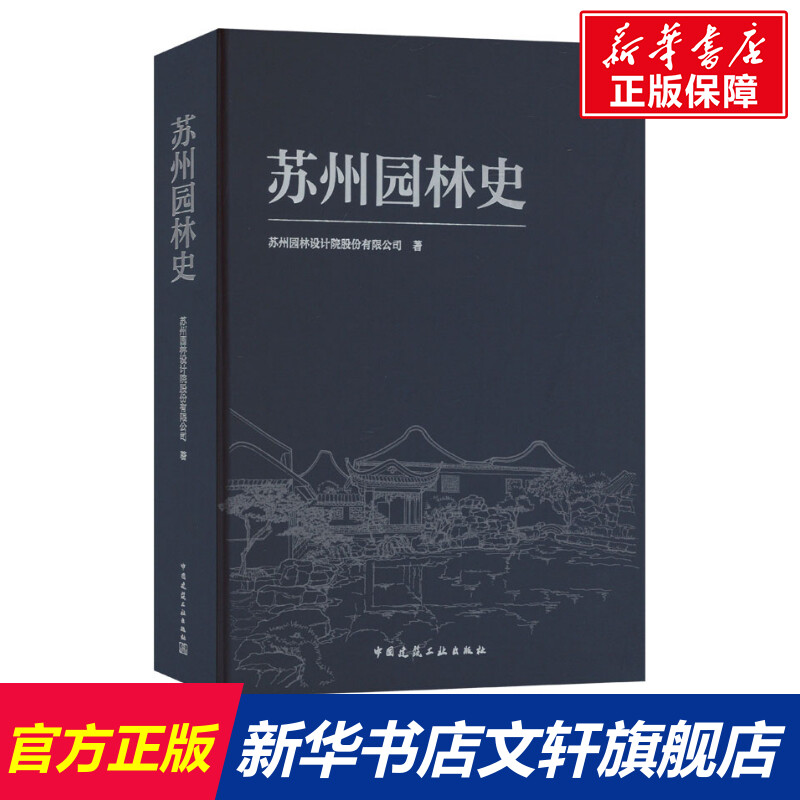 新华书店正版 园林艺术 文轩网