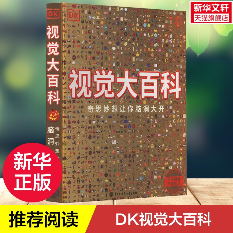 新华书店正版 少儿科普 文轩网