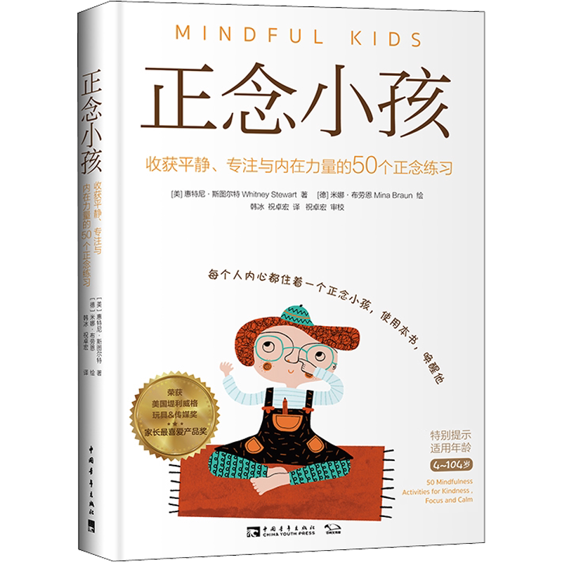 正念小孩收获平静专注内在力量