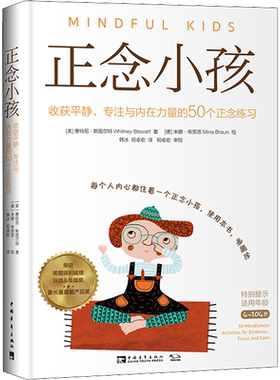 正念小孩收获平静专注内在力量