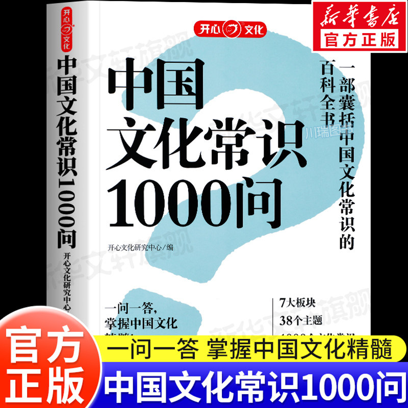 中国文化常识1000问正版中华文化1000问中国文化百科常识一千问青少年小学生课外书阅读历史常识古典文学知识传统古代文化常识大全