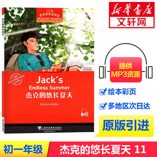 悠长夏天初中七年级绿野仙踪 杰克 黑布林英语阅读初一年级 大卫和超级神探黑布林英语阅读中学生寒暑假课外阅读训练 官方正版