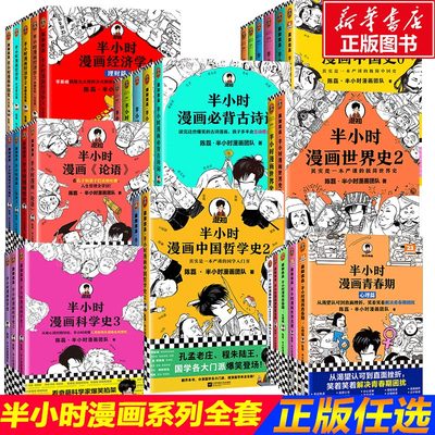 半小时漫画中国史世界史世界名著